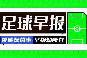 早报:亚马尔成金球最大热门!法国、意大利皆取胜