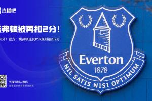 埃弗顿亏损超2000万镑被扣8分,曼城违规超9亿镑会被扣几分?